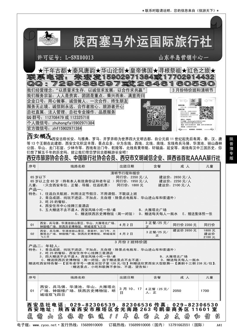 A黑041 大唐之旅