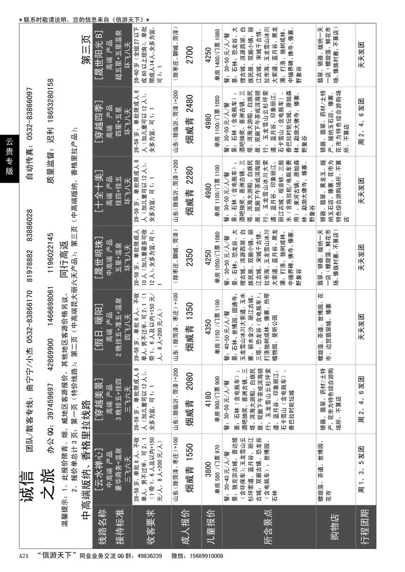 A黑024 诚信之旅