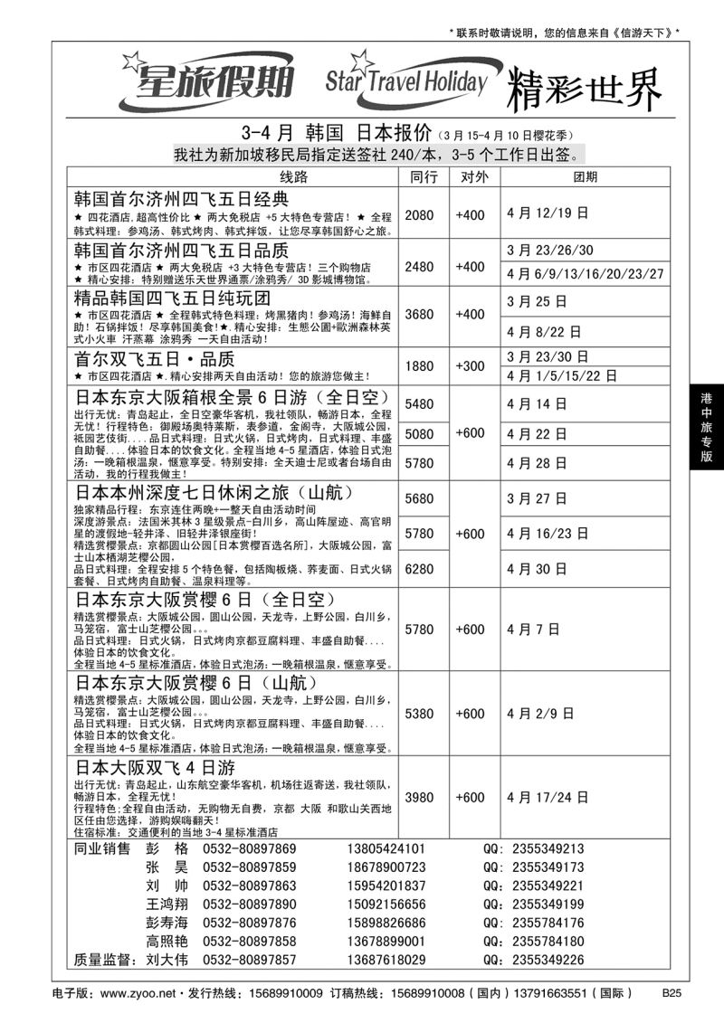 B黑025港中旅