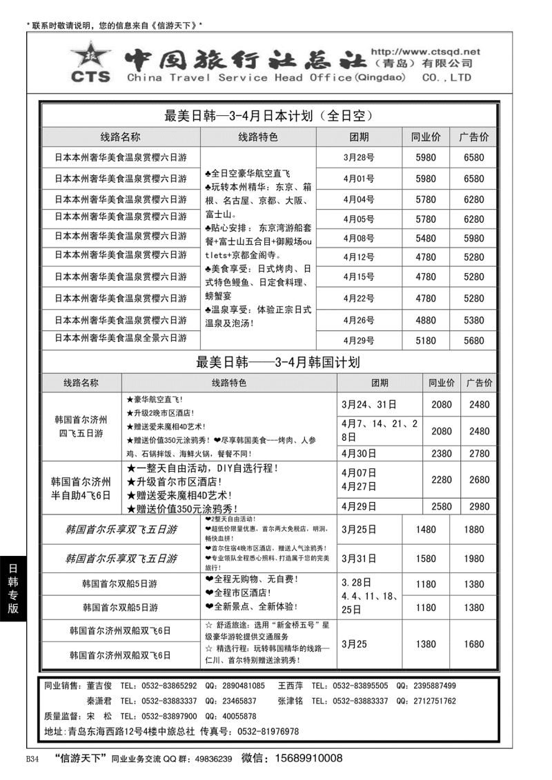 B黑034最美日韩日韩及邮轮计划