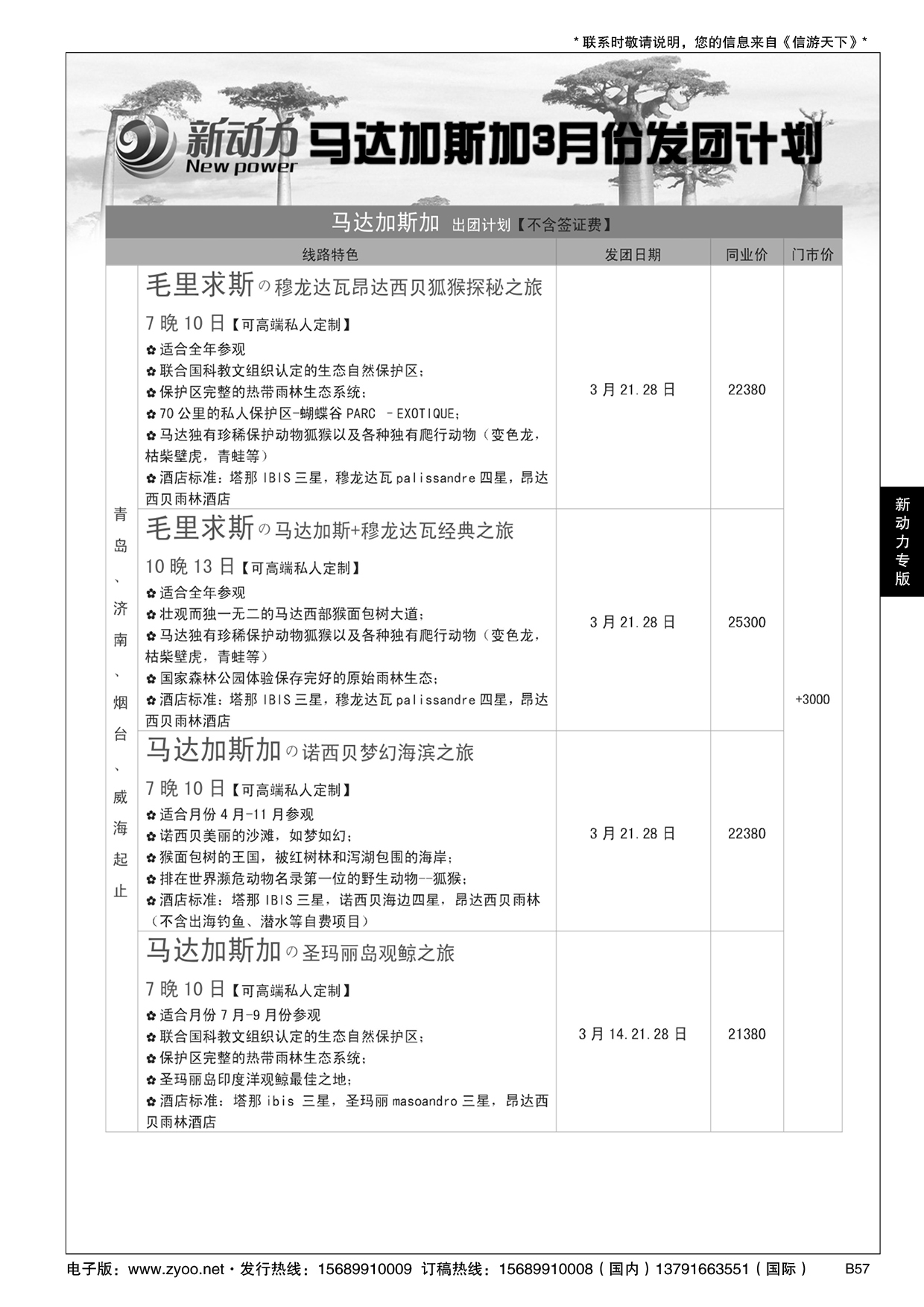 B黑057新动力-山东省中国旅行社青岛市南分社
