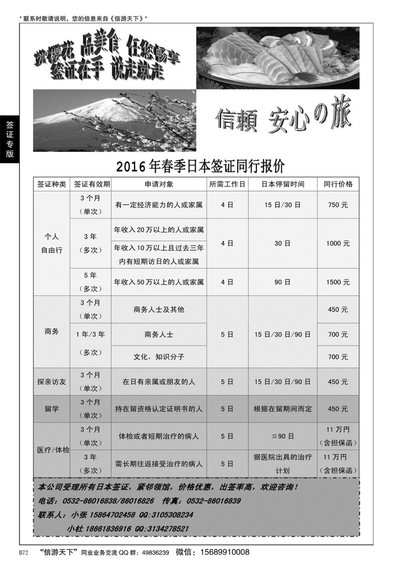 B黑072日本签证中心
