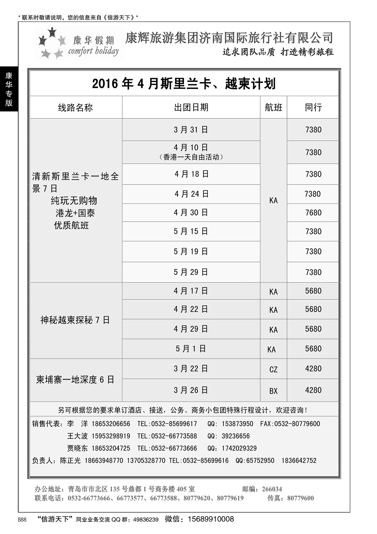 B黑088康华假期