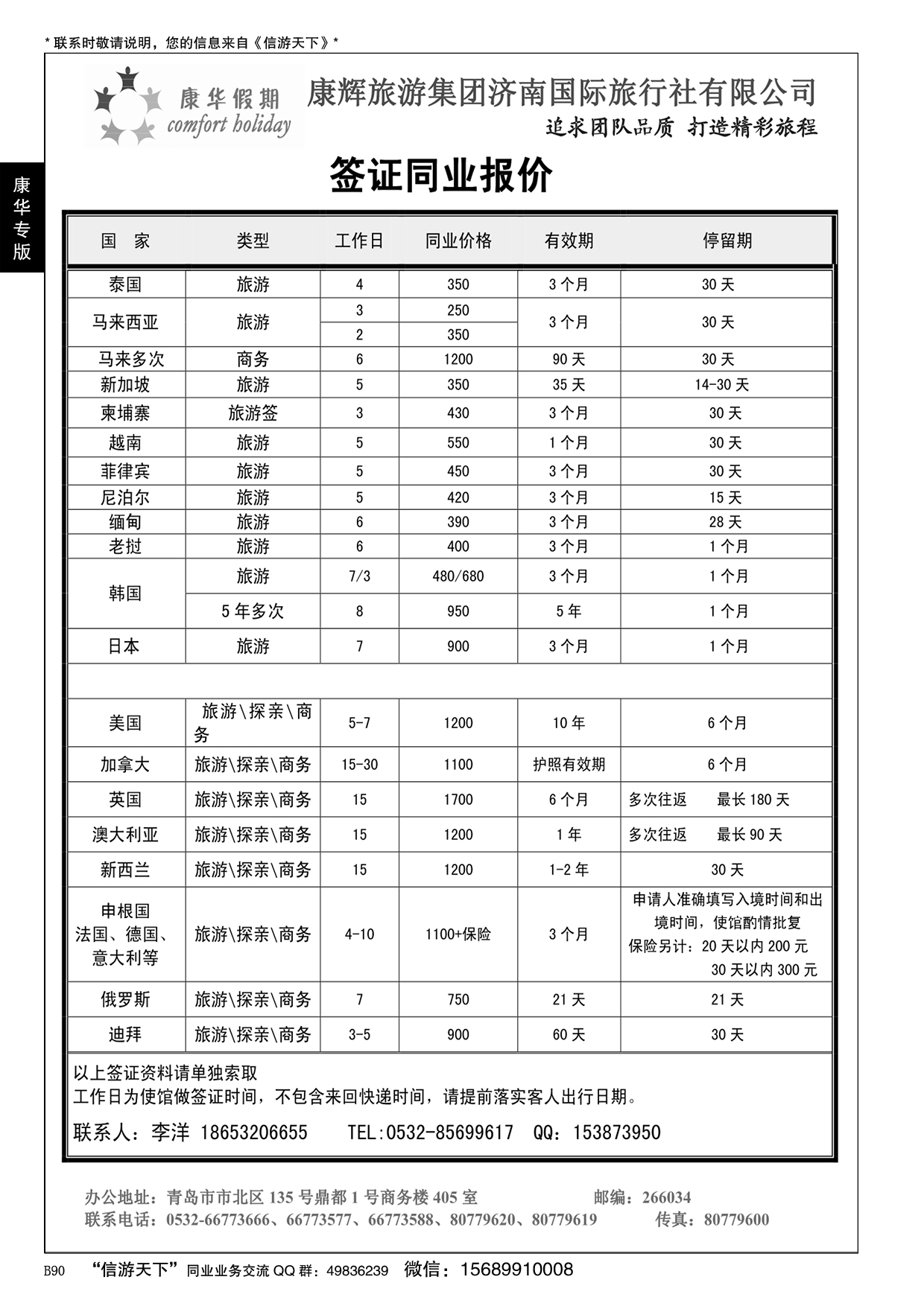B黑090康华假期