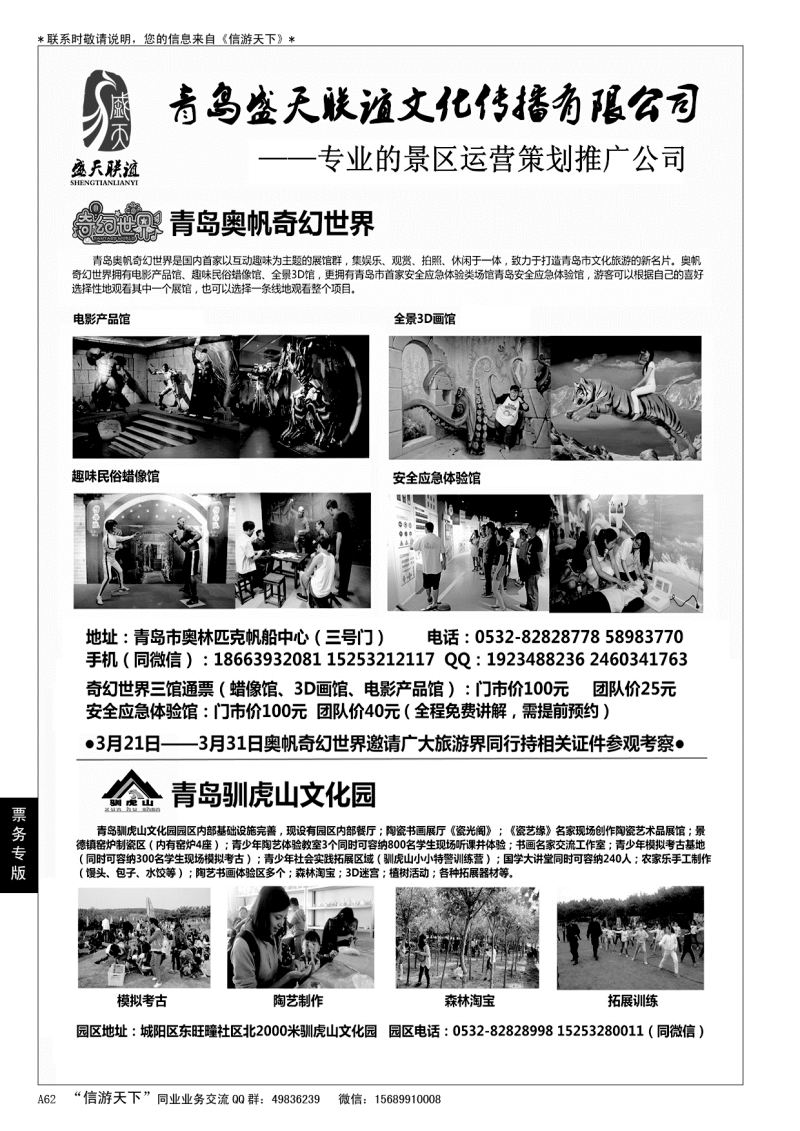 A黑062 青岛奥帆奇幻世界