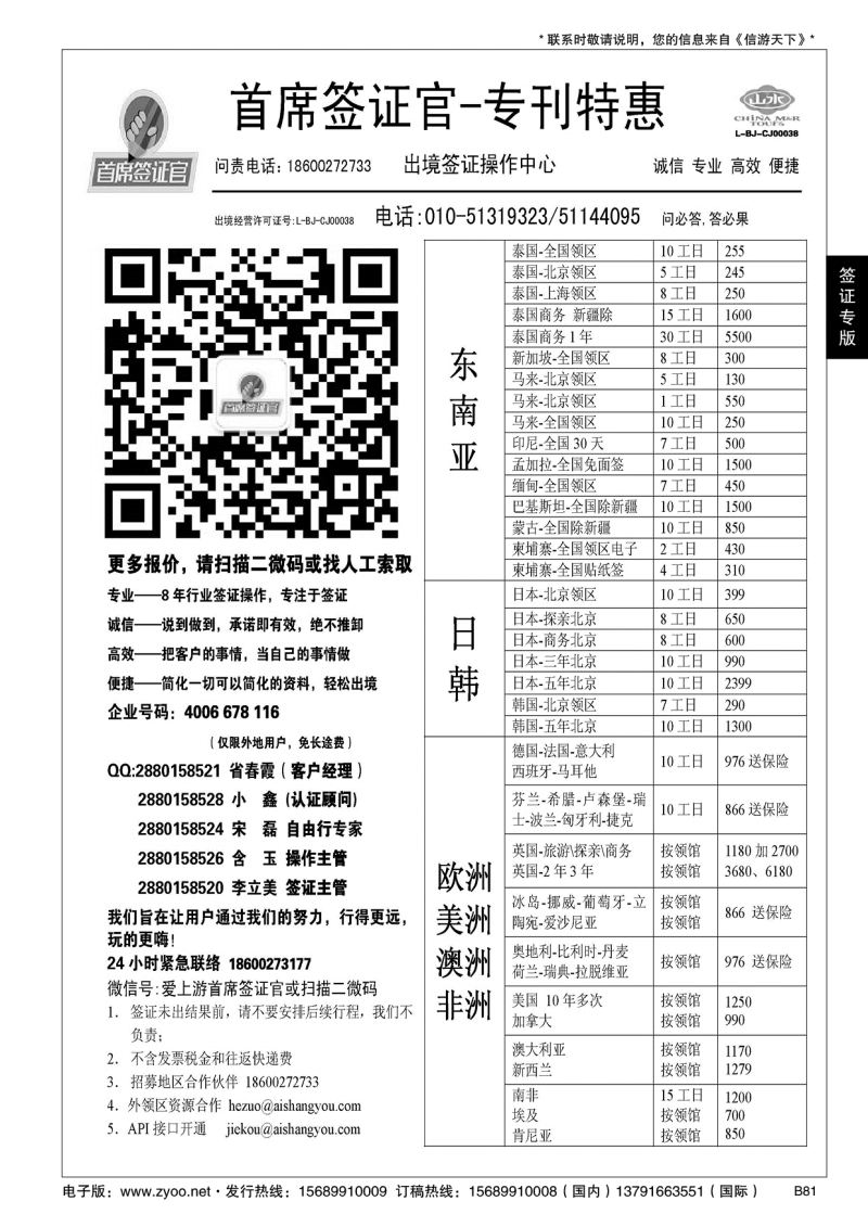 B黑081首席签证官全新促销版
