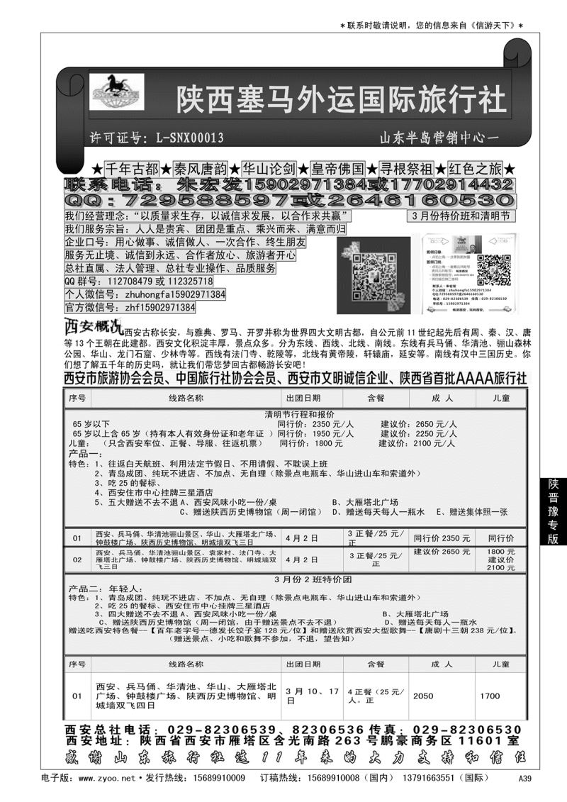 A黑039 大唐之旅……陕、晋、豫专版