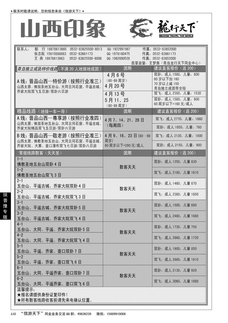 A黑040 龙行天下—山西印象