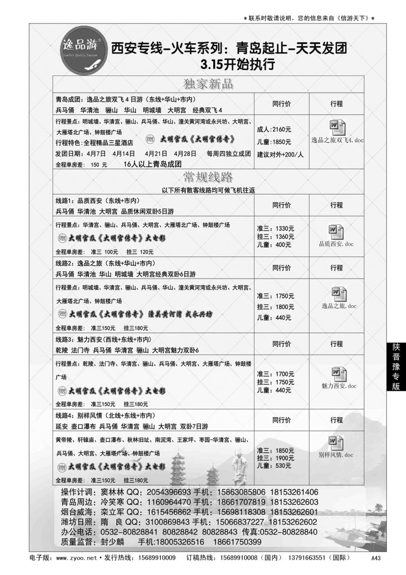 A黑043 逸品游—西安专线