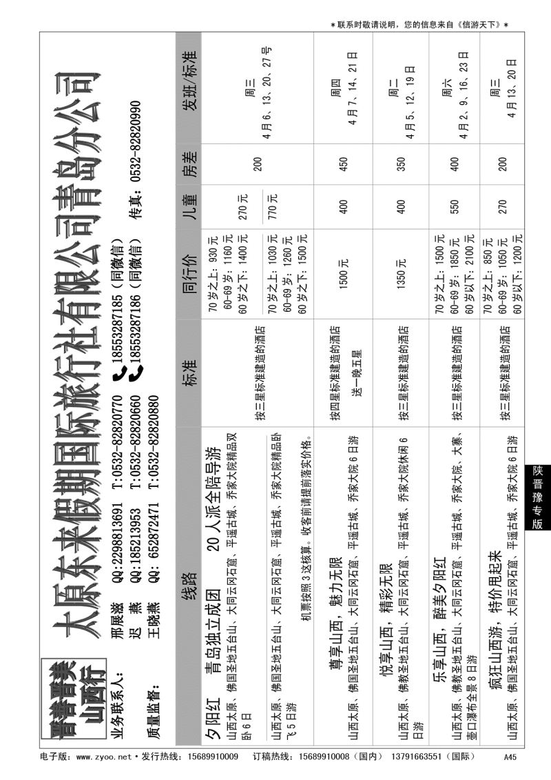 A黑045 晋善晋美