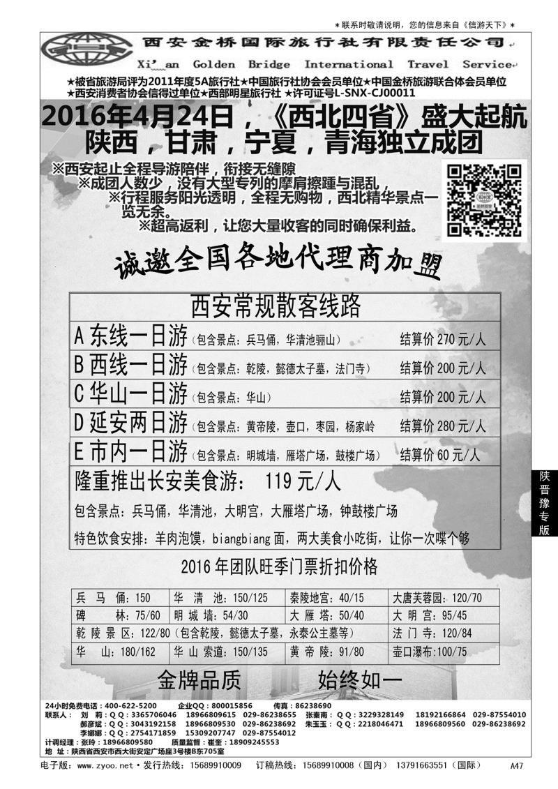 A黑047 集散中心[一手地接]--西安金桥国旅