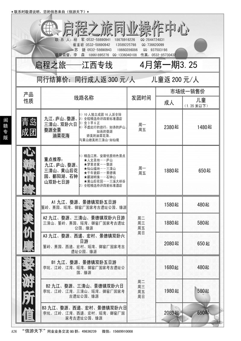 A黑026 启程之旅--江西专线