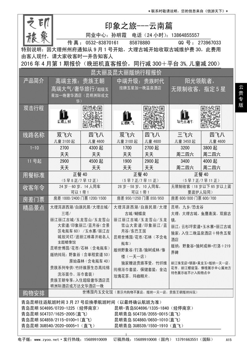A黑015 印象之旅－云南专线