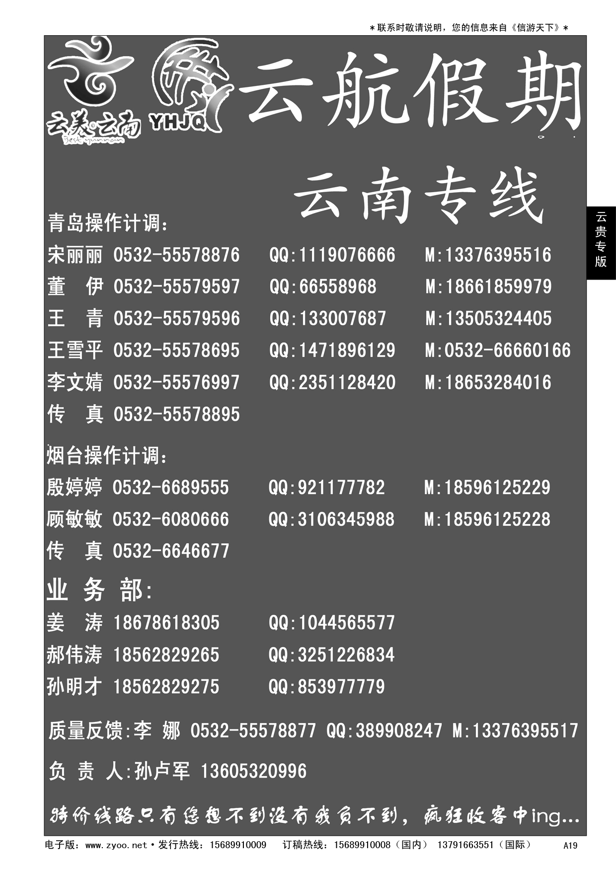 A黑019 云航假期