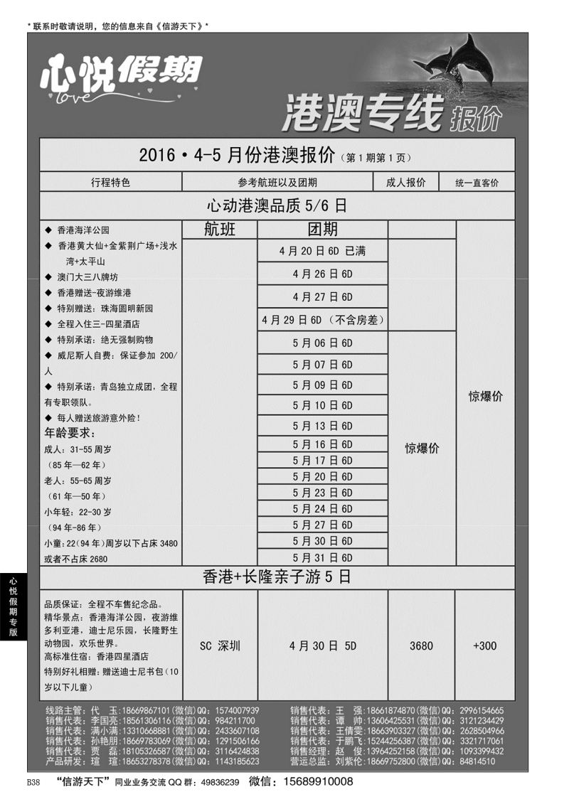 B黑038心悦假期-港澳