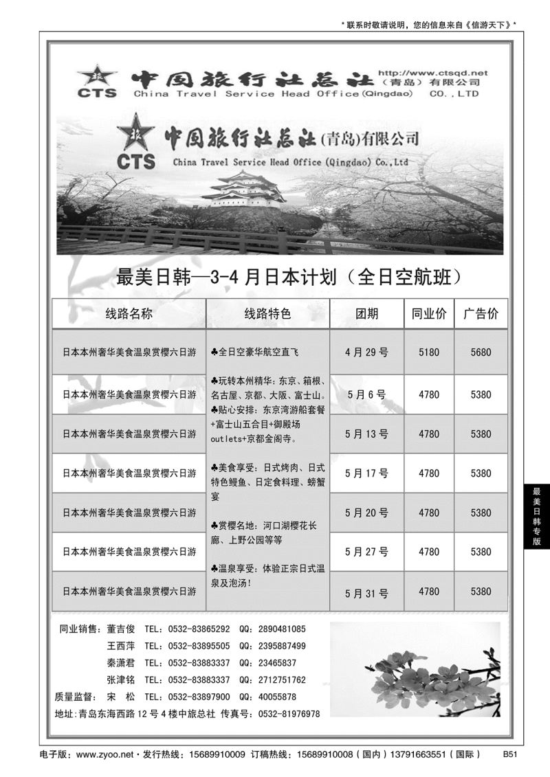 B黑051最美日韩日韩及邮轮计划