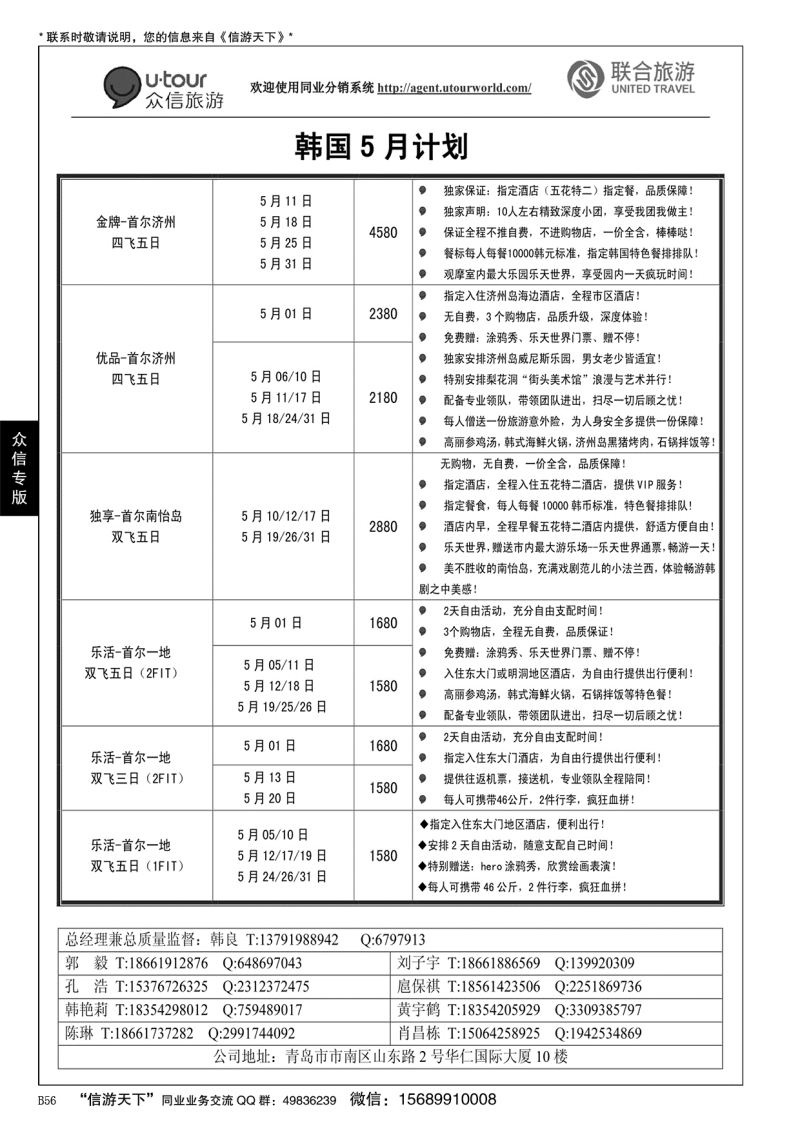 B黑056众信旅游？联合旅游