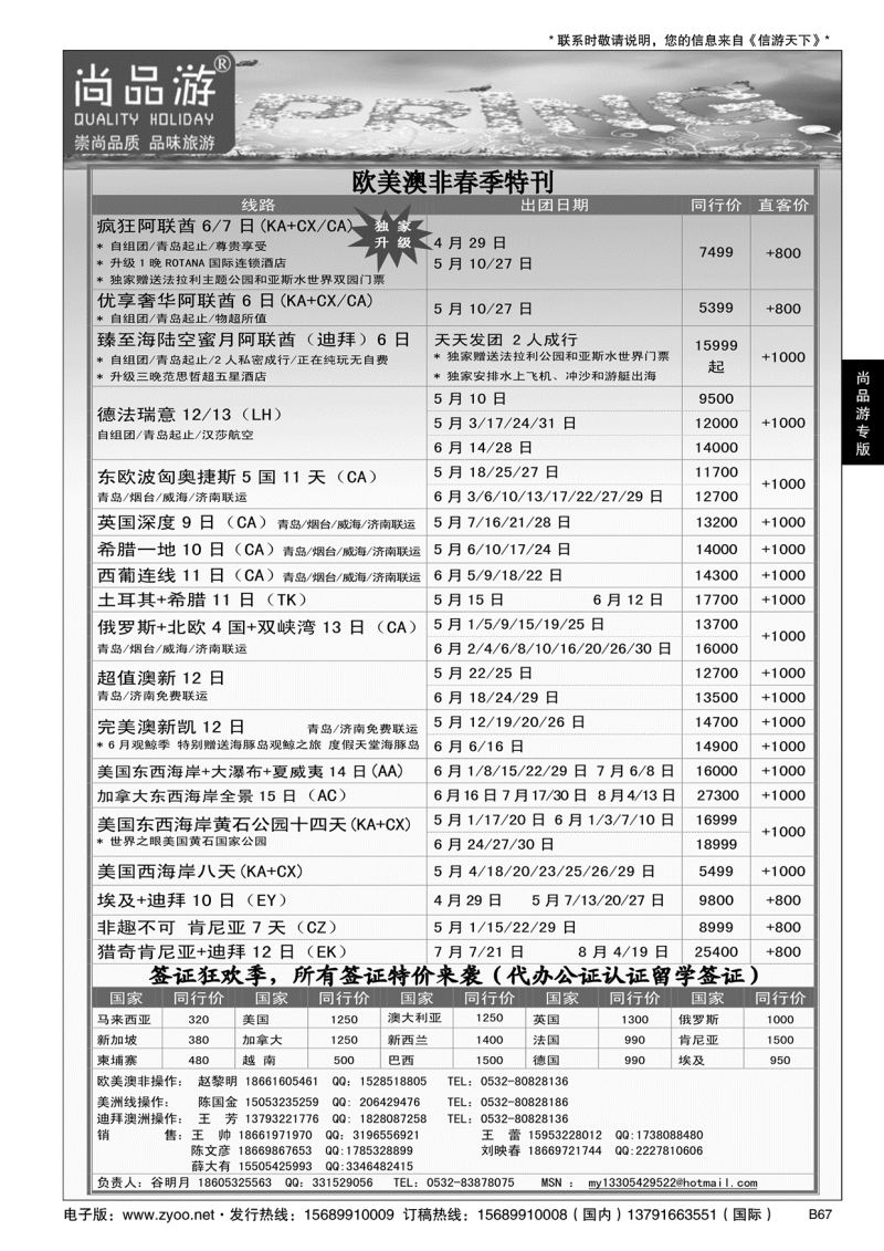 B黑067尚品游