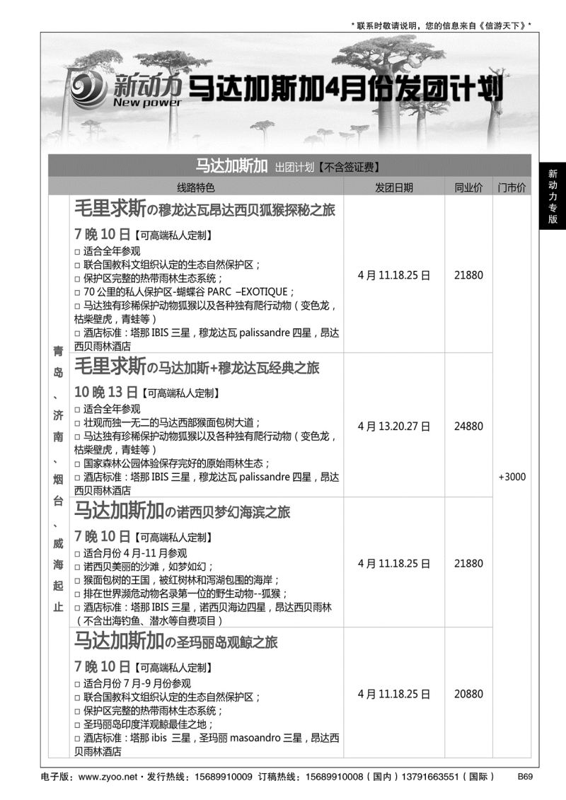 B黑069新动力-山东省中国旅行社青岛市南分社