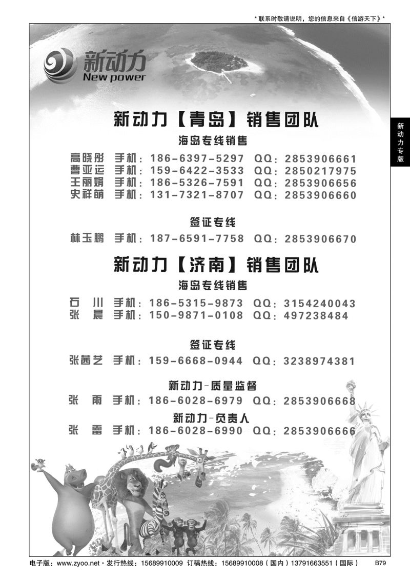 B黑079新动力-山东省中国旅行社青岛市南分社