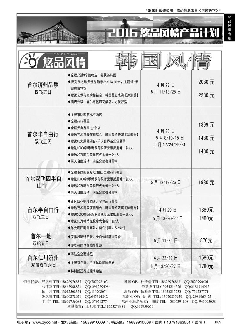 B黑083悠品风情—韩国专线