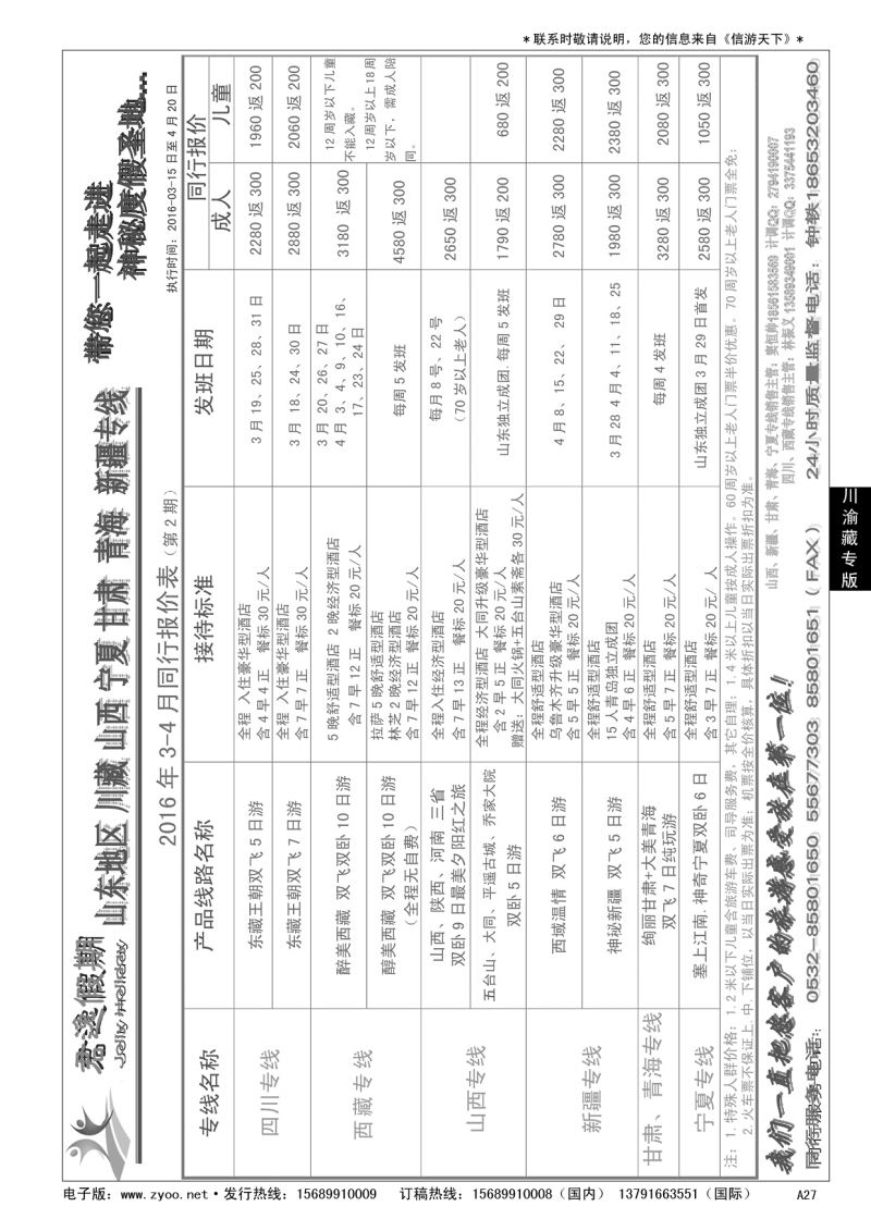 A黑027 君逸假期