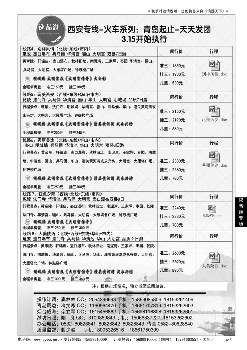 A黑045 逸品游—西安专线