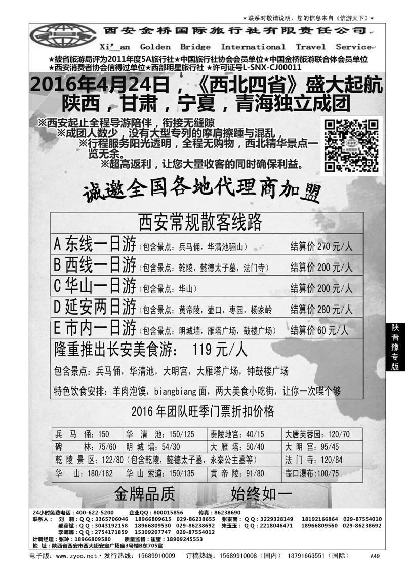 A黑049 集散中心[一手地接]--西安金桥国旅