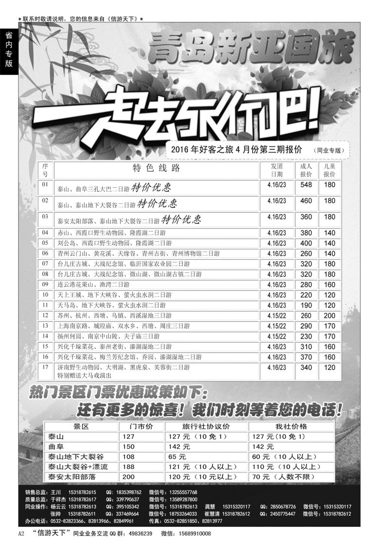 A黑002 好客之旅——青岛新亚国旅