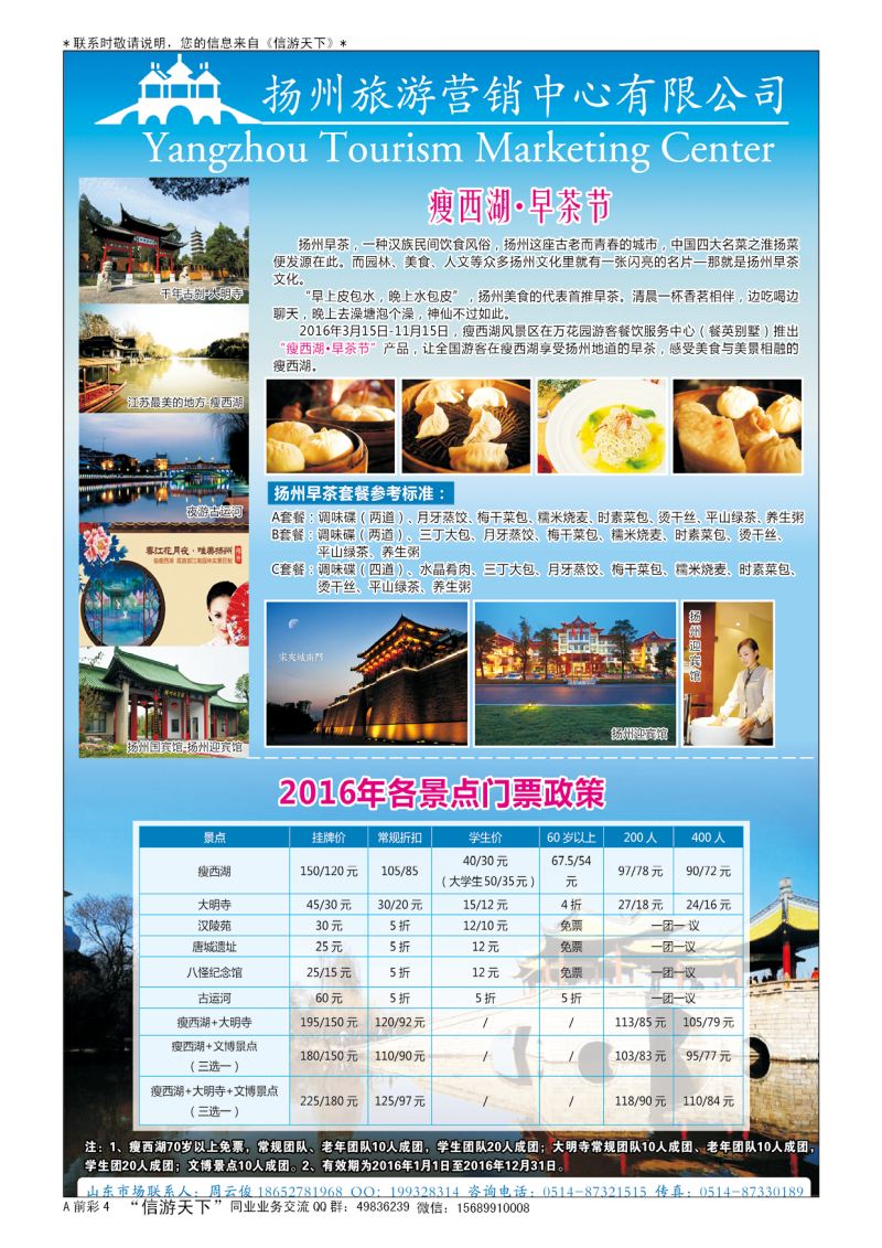 A彩004前彩四 扬州旅游营销中心-2016景区门票政策及推荐线路