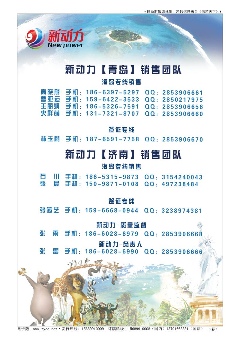 B002前彩一新动力-山东省中国旅行社青岛市南分社