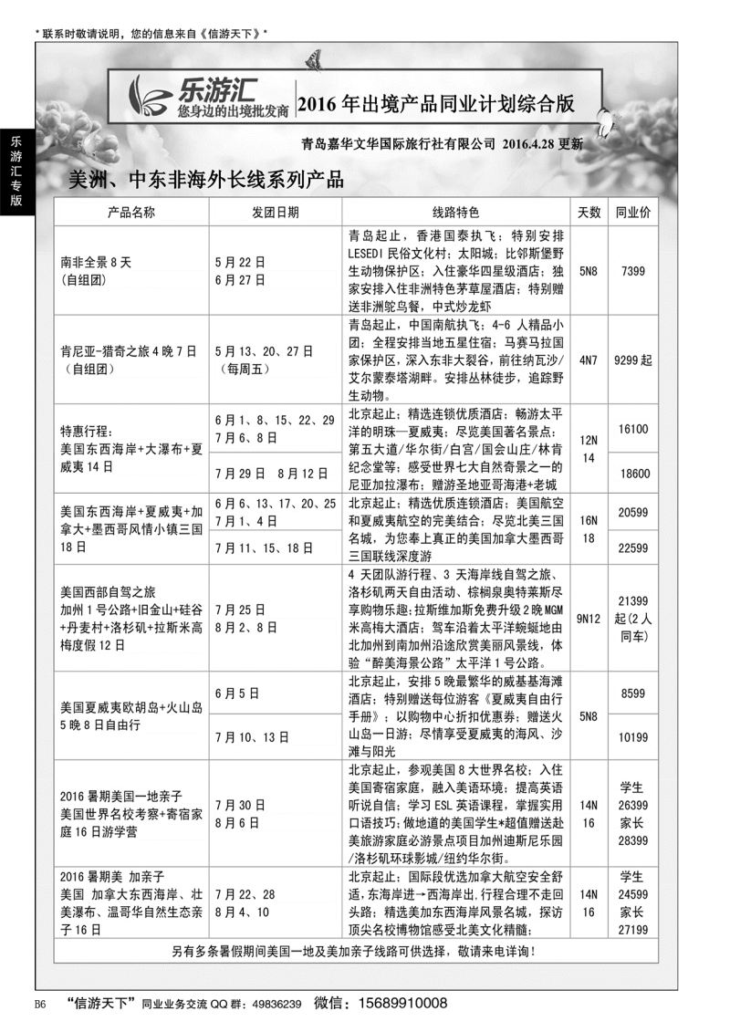 B黑006乐游汇—青岛嘉华文华国际旅行社