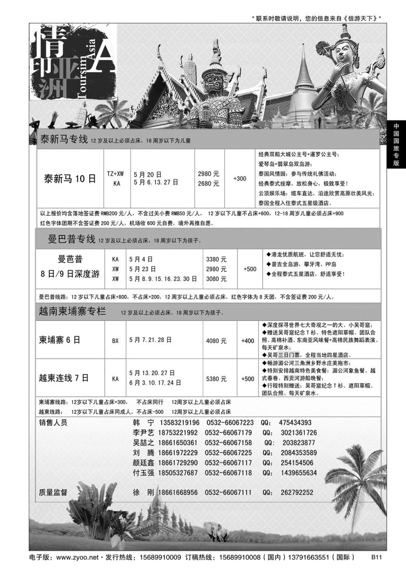 B黑011中国国旅青岛