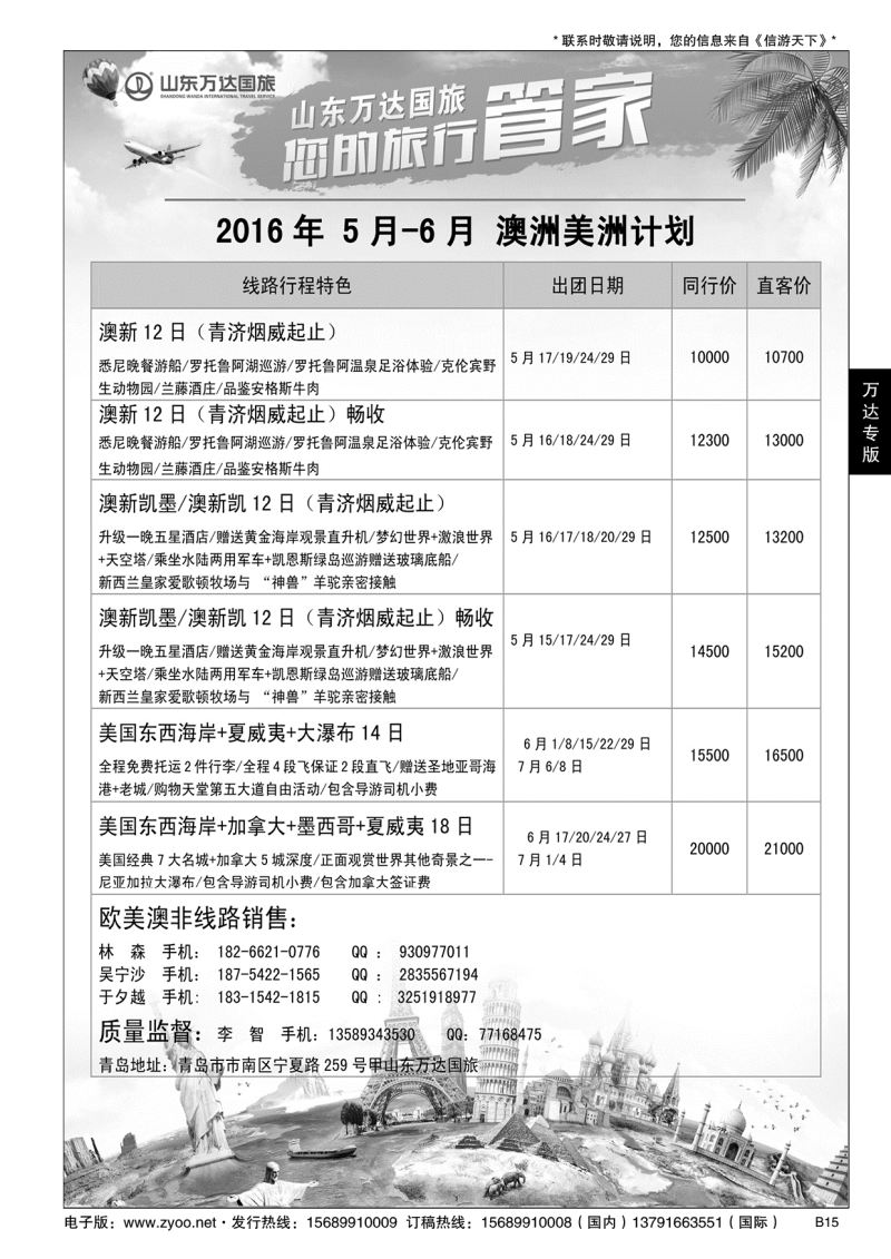 B黑015山东万达国旅