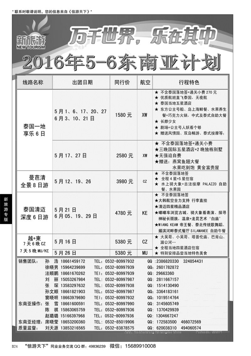 B黑024新旅游