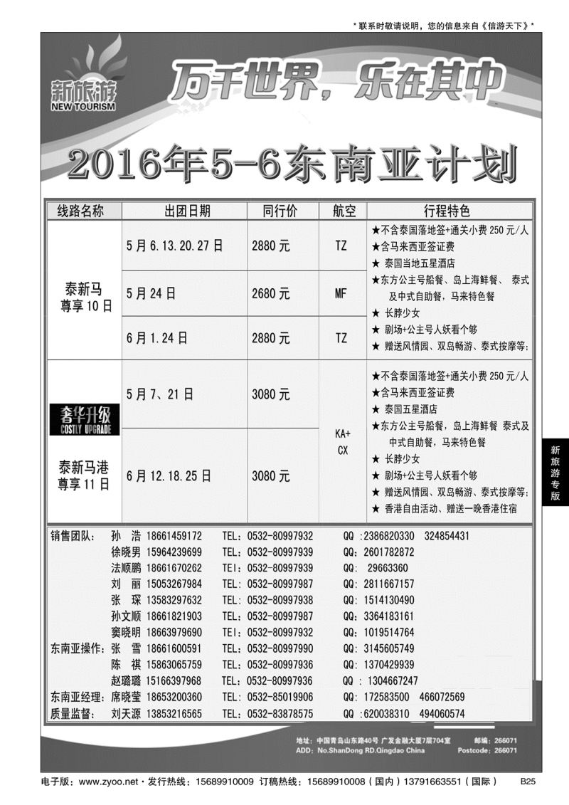 B黑025新旅游