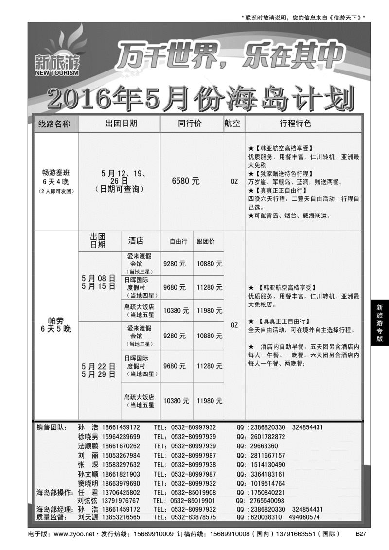 B黑027新旅游