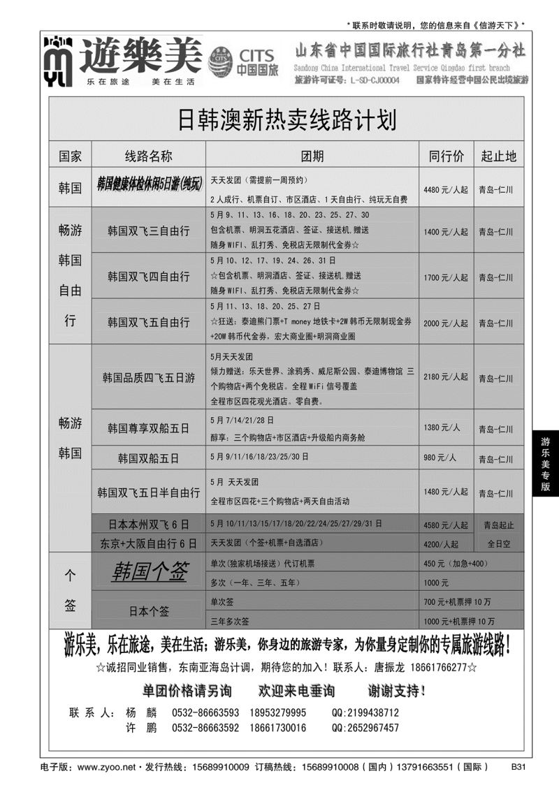 B黑031游乐美－专业出境批发