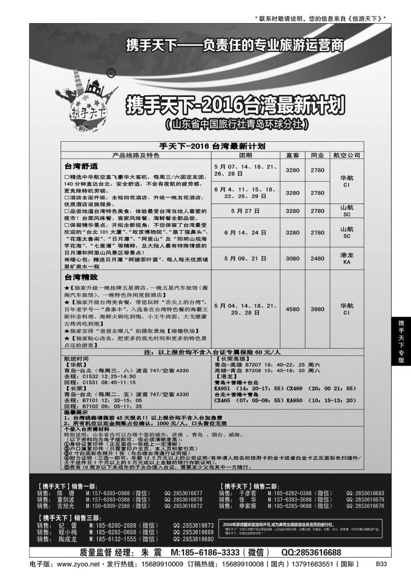 B黑033携手天下-山东省中国旅行社青岛环球分社