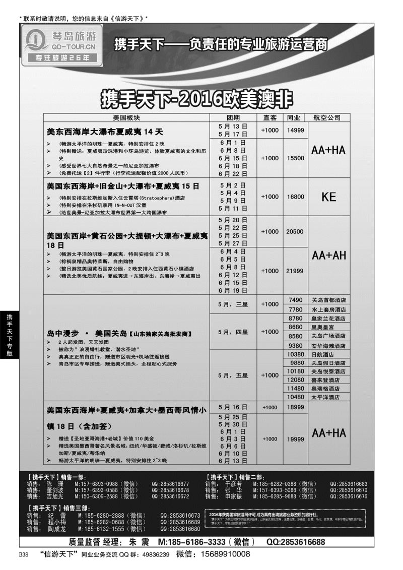B黑038携手天下-青岛琴岛国际旅行社有限公司