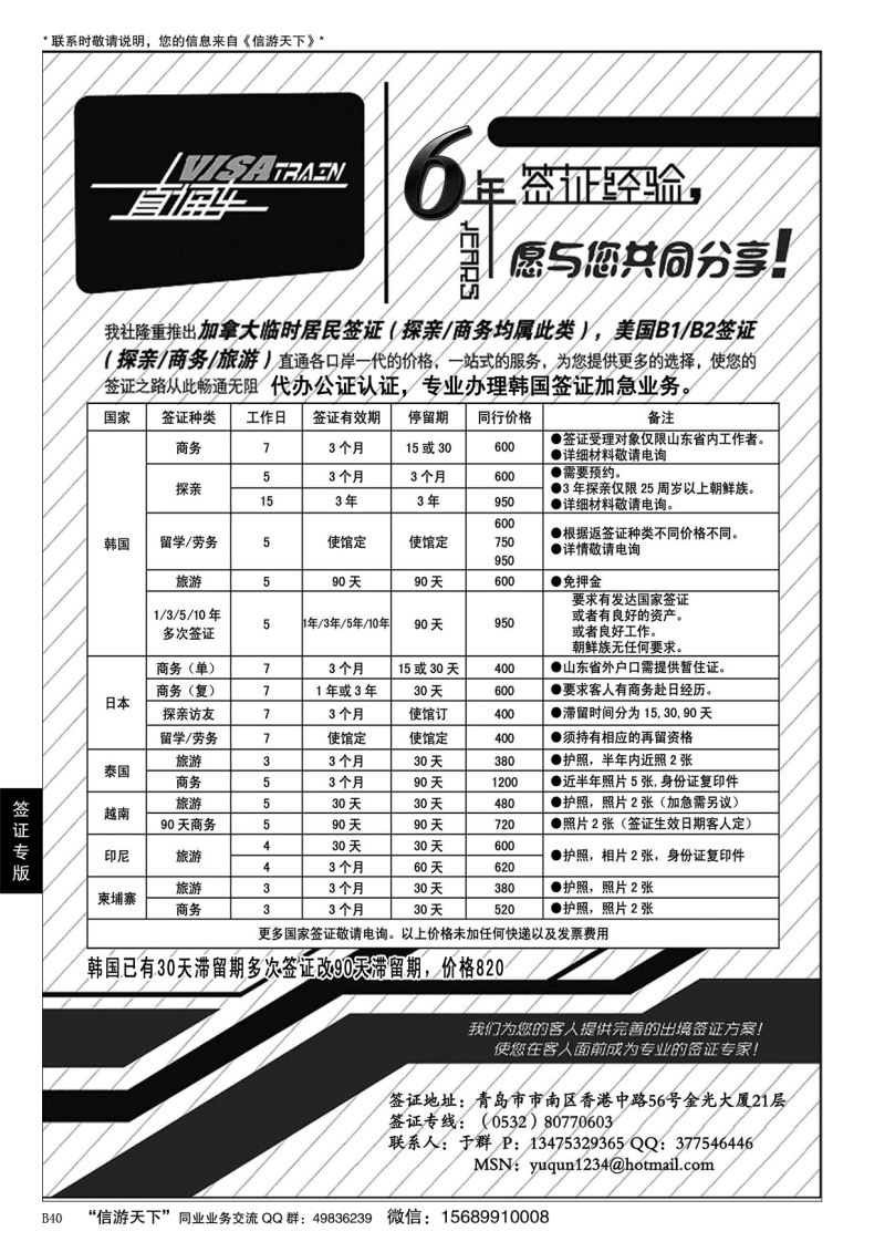 B黑040visa train 签证中心