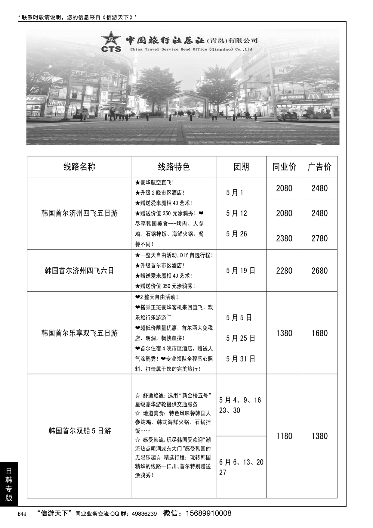 B黑044最美日韩日韩及邮轮计划