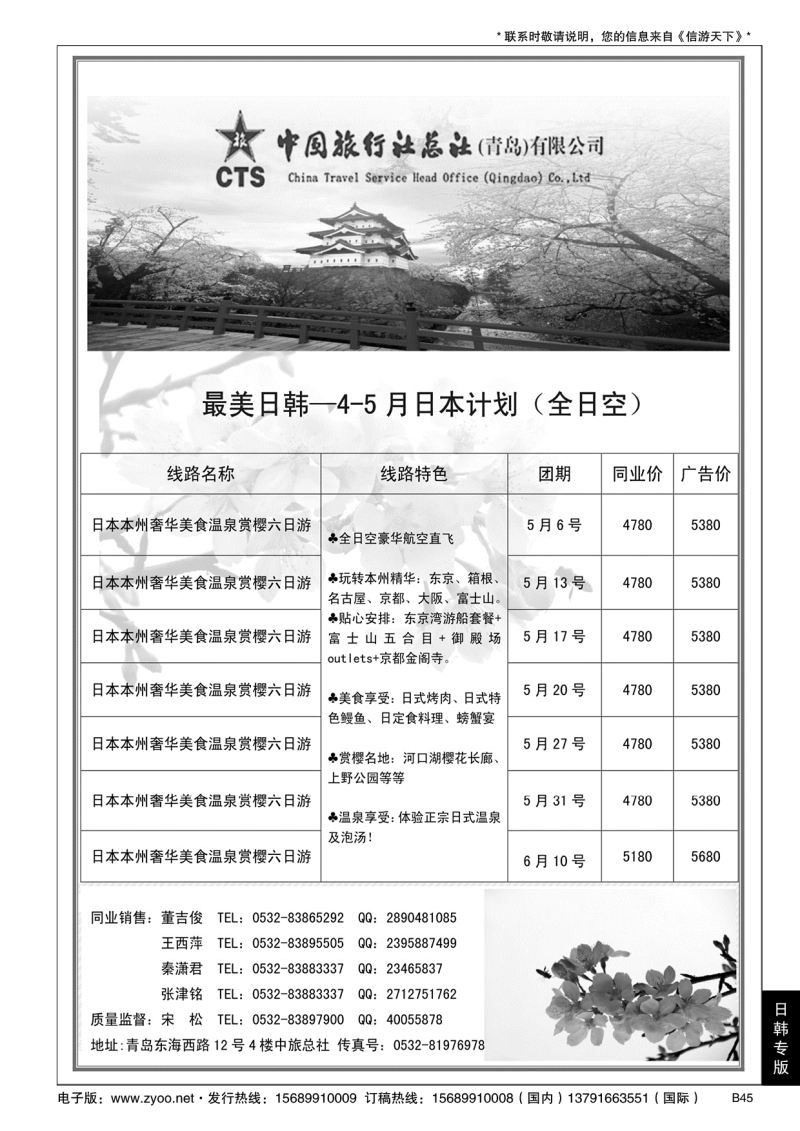 B黑045最美日韩日韩及邮轮计划