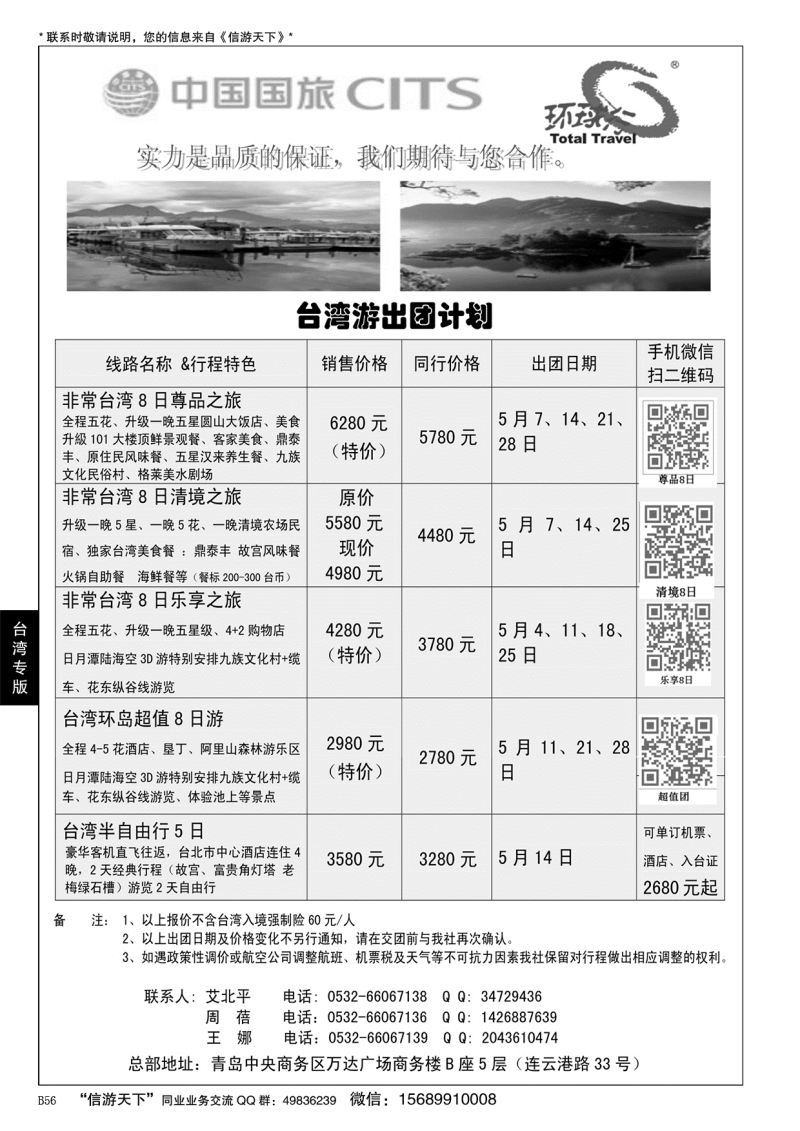 B黑056中国国旅-台湾部