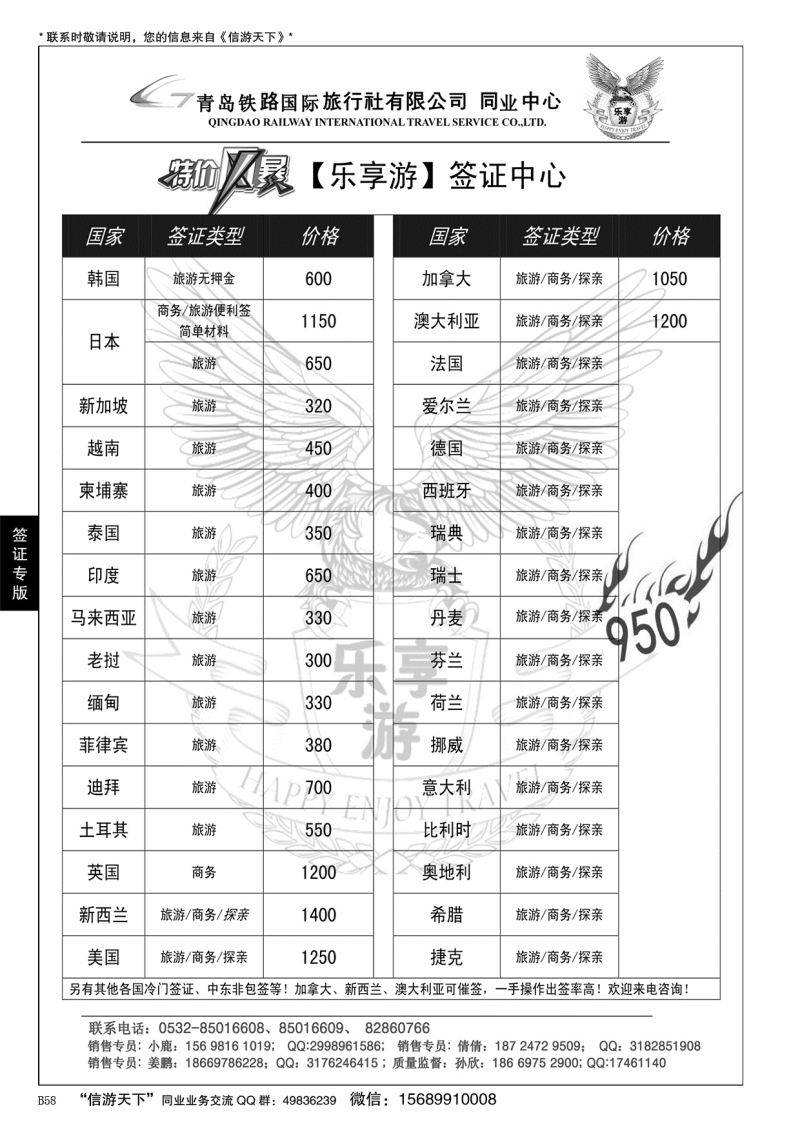 B黑058青铁国旅—乐享游签证
