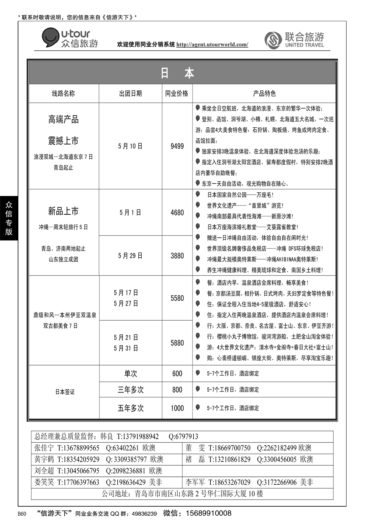 B黑060众信旅游？联合旅游