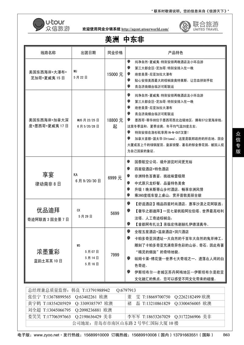B黑063众信旅游？联合旅游