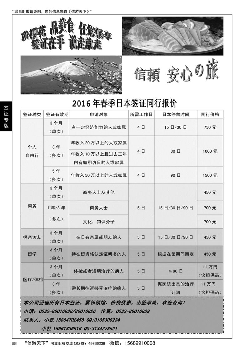 B黑064日本签证中心