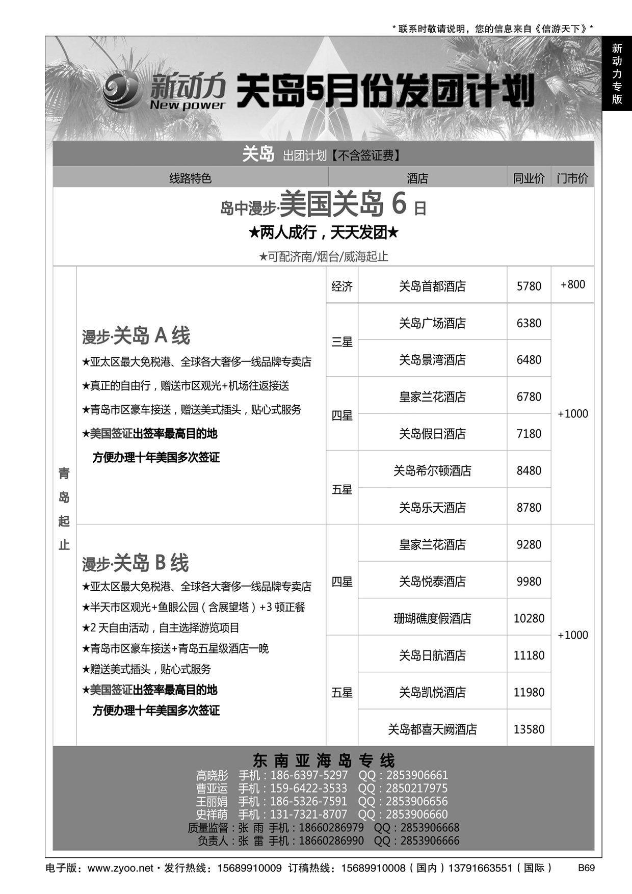 B黑069新动力-山东省中国旅行社青岛市南分社