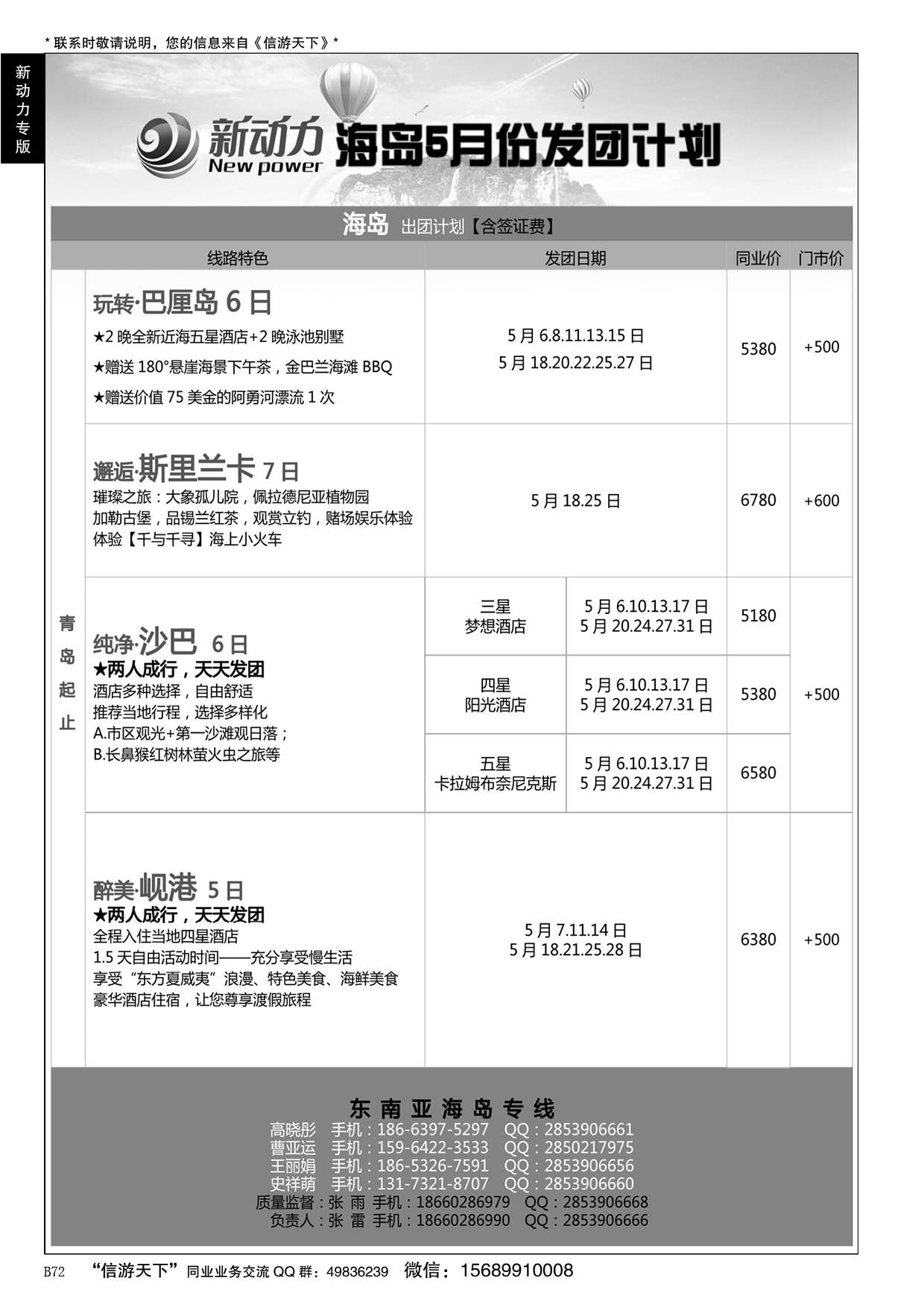 B黑072新动力-山东省中国旅行社青岛市南分社